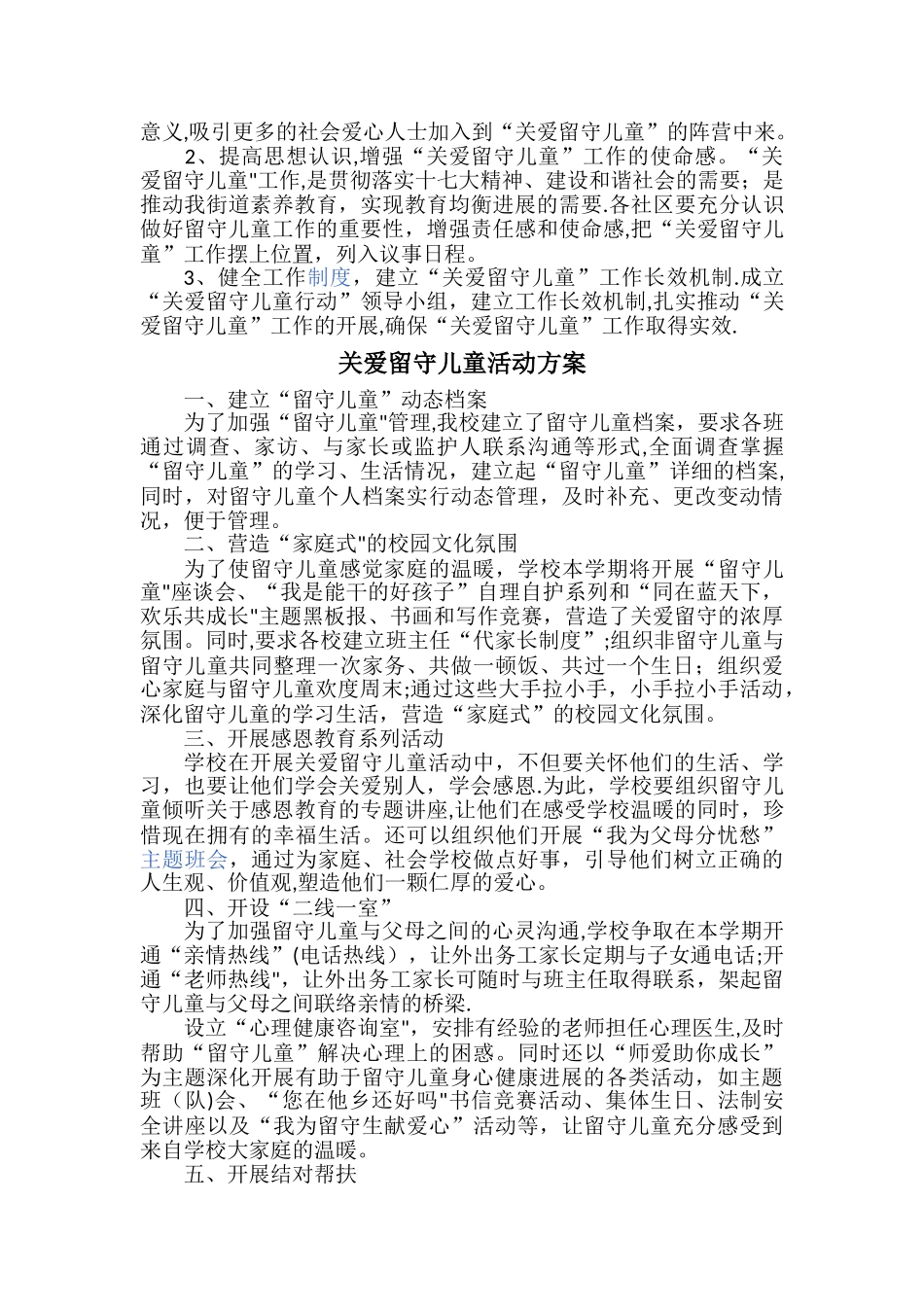 小学关爱留守儿童活动方案_第2页