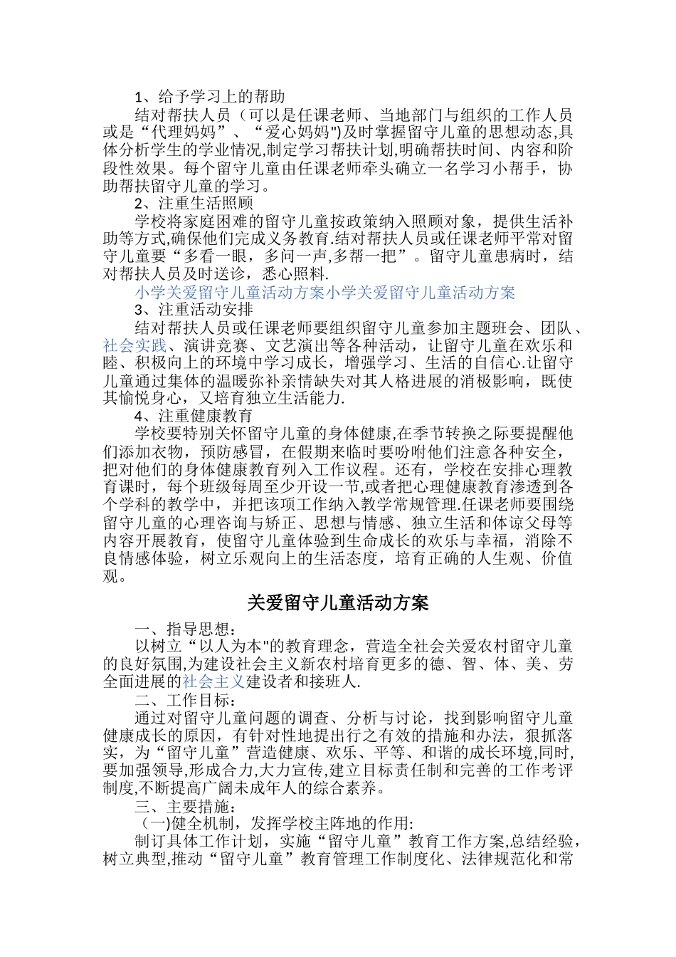 小学关爱留守儿童活动方案_第3页