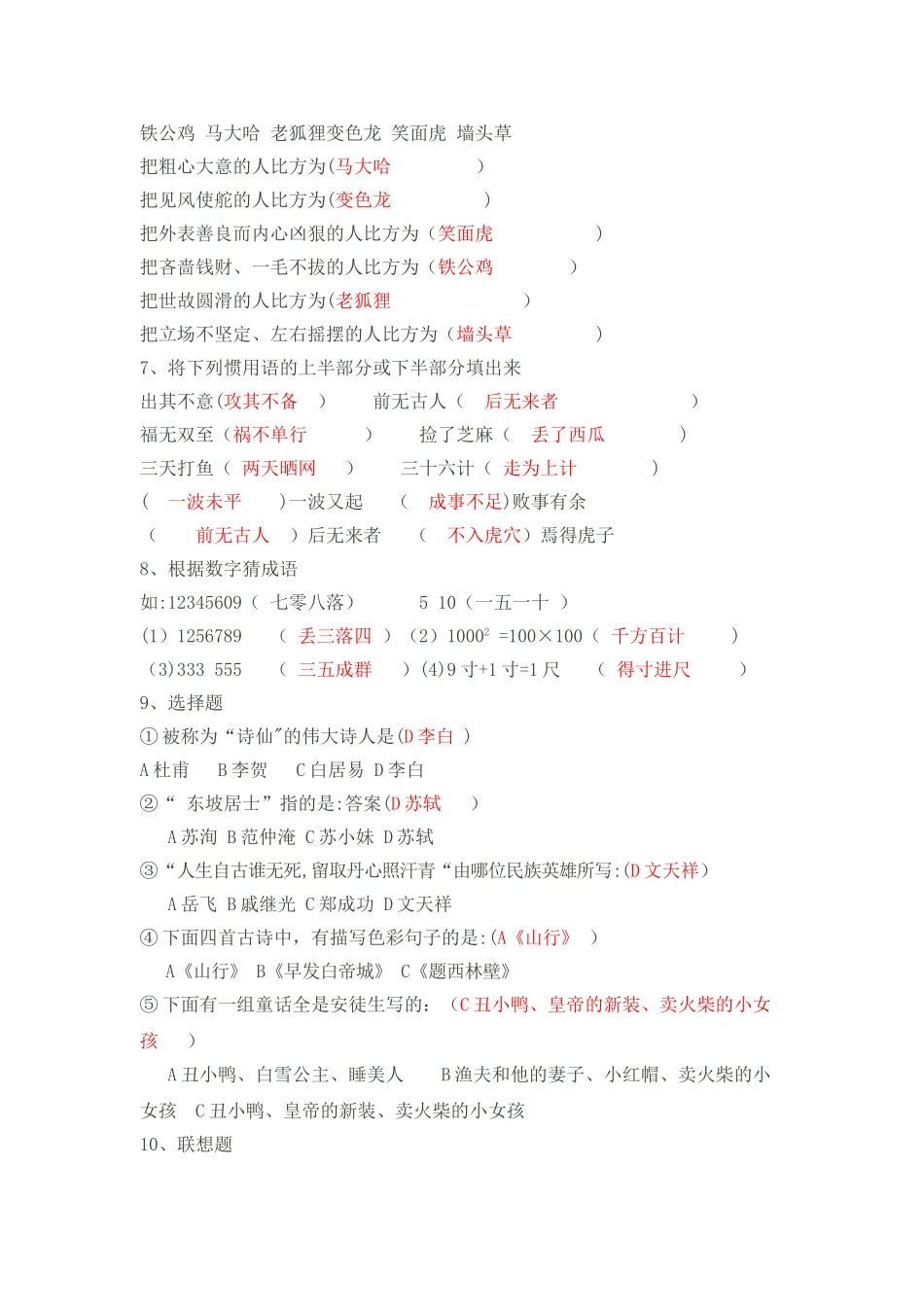 小学六年级语文课外知识竞赛试卷_第2页