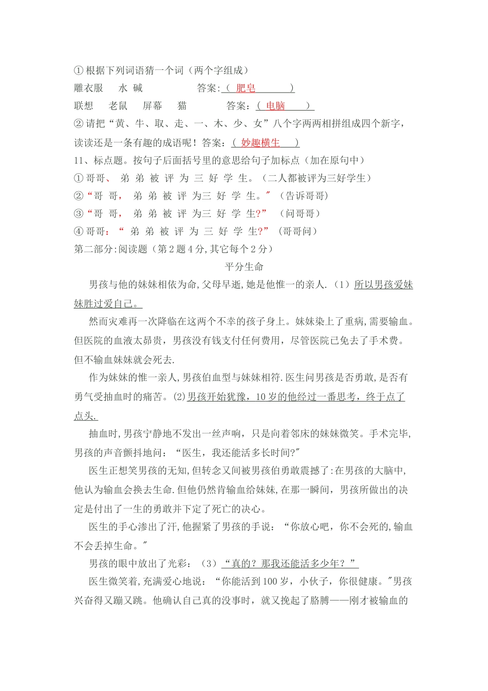 小学六年级语文课外知识竞赛试卷_第3页