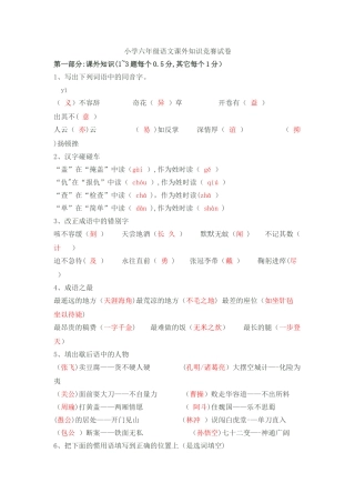 小学六年级语文课外知识竞赛试卷