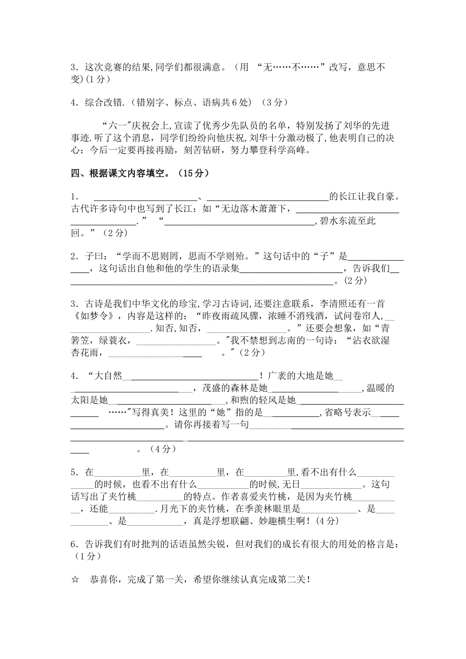 小学六年级语文毕业考试模拟试卷及答案_第2页