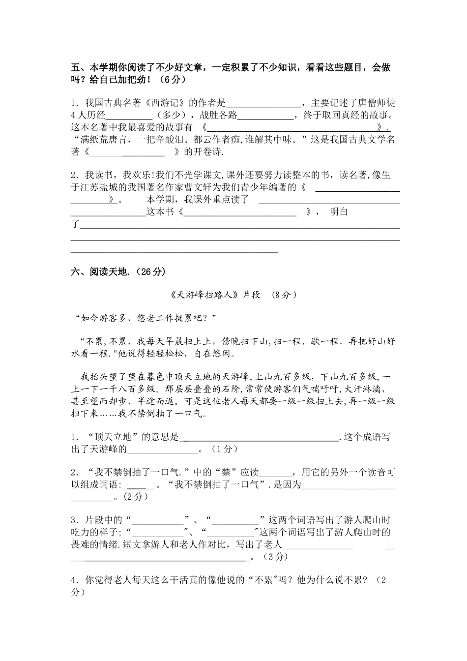 小学六年级语文毕业考试模拟试卷及答案_第3页