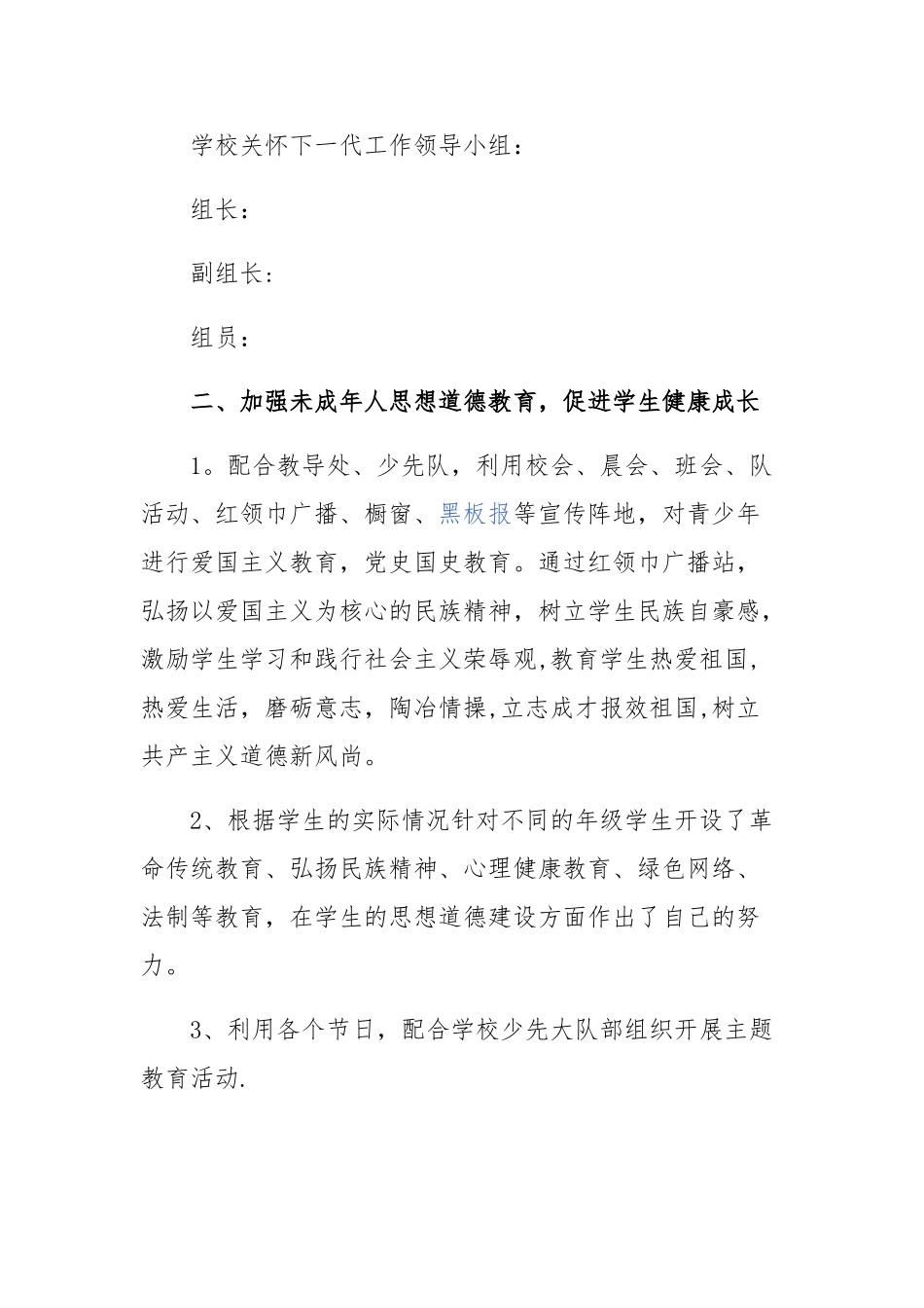 小学关工委工作总结_第2页