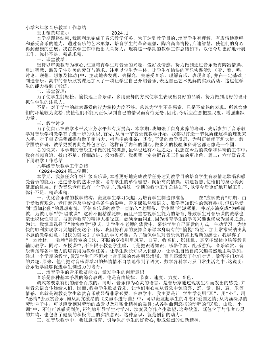 小学六年级音乐教学工作总结_第1页