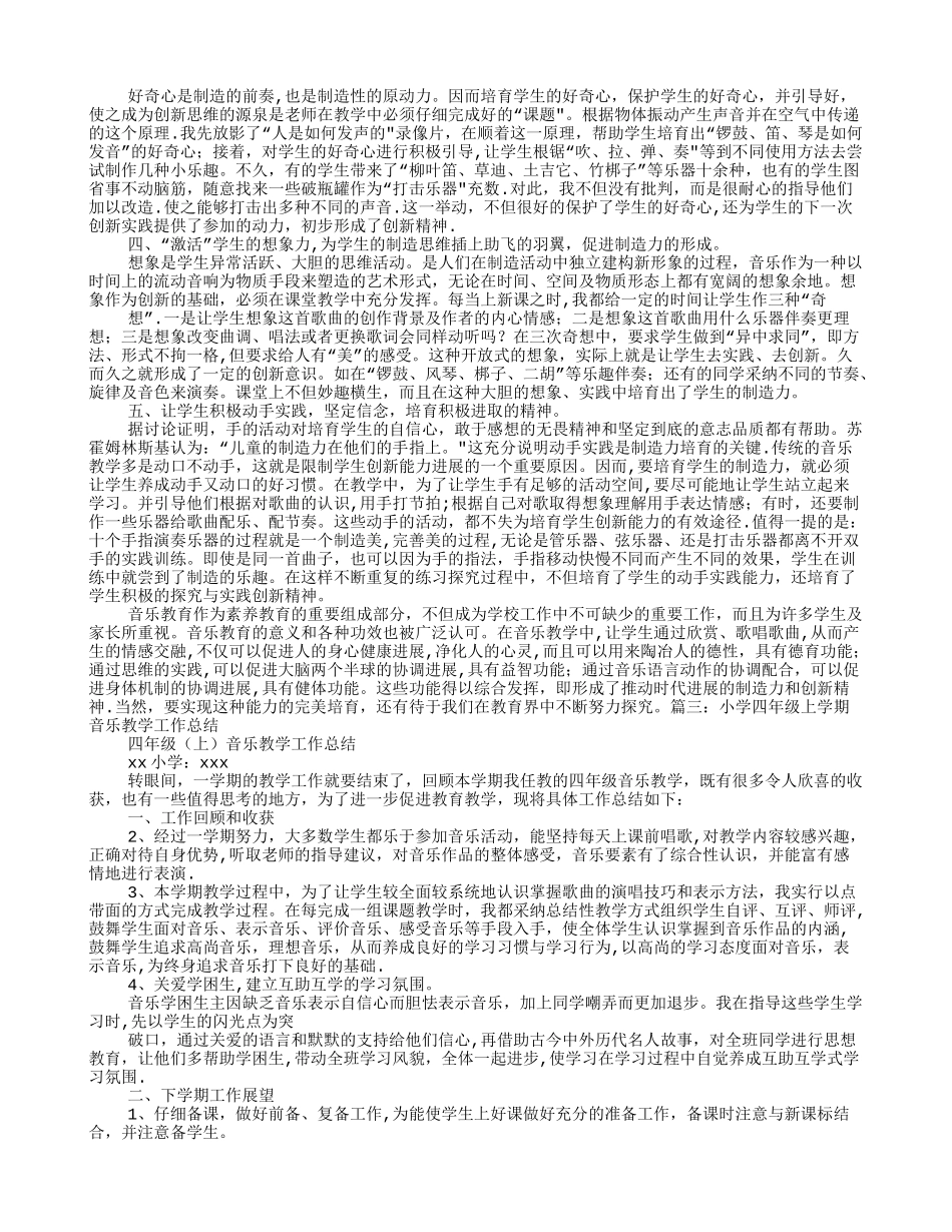 小学六年级音乐教学工作总结_第2页