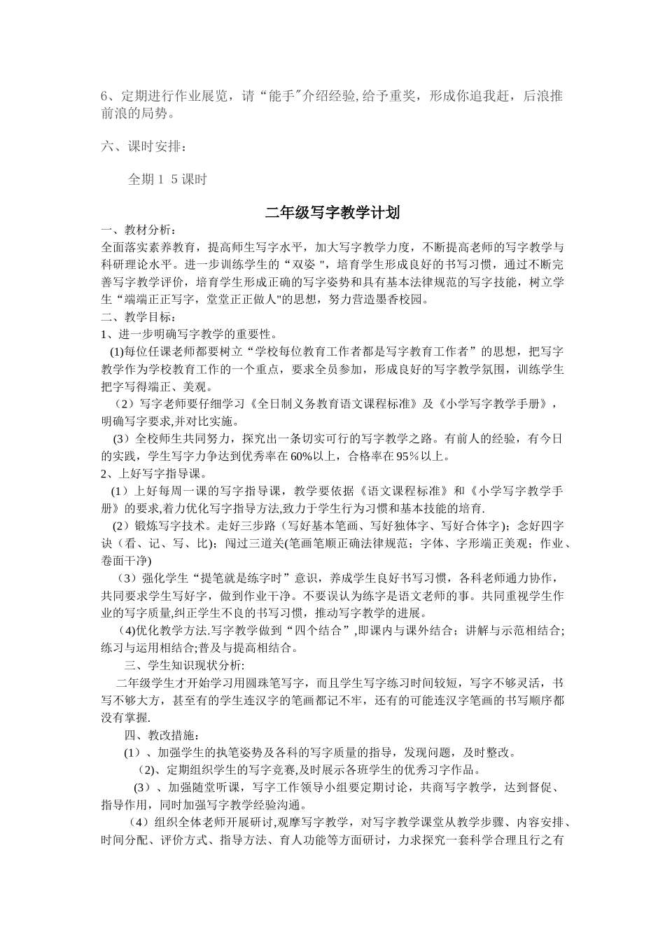 小学写字课教学工作计划_第2页