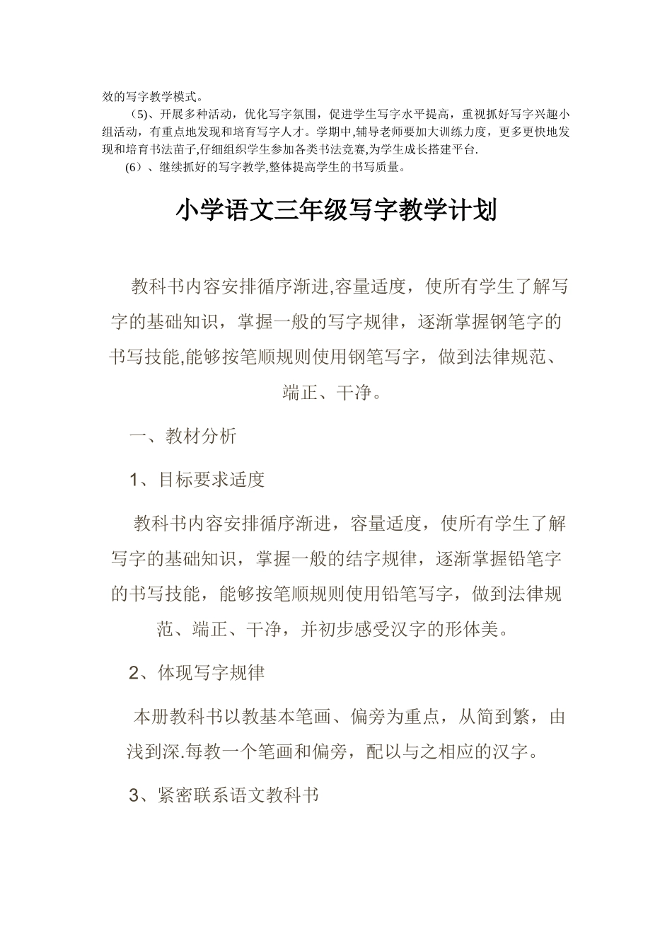 小学写字课教学工作计划_第3页