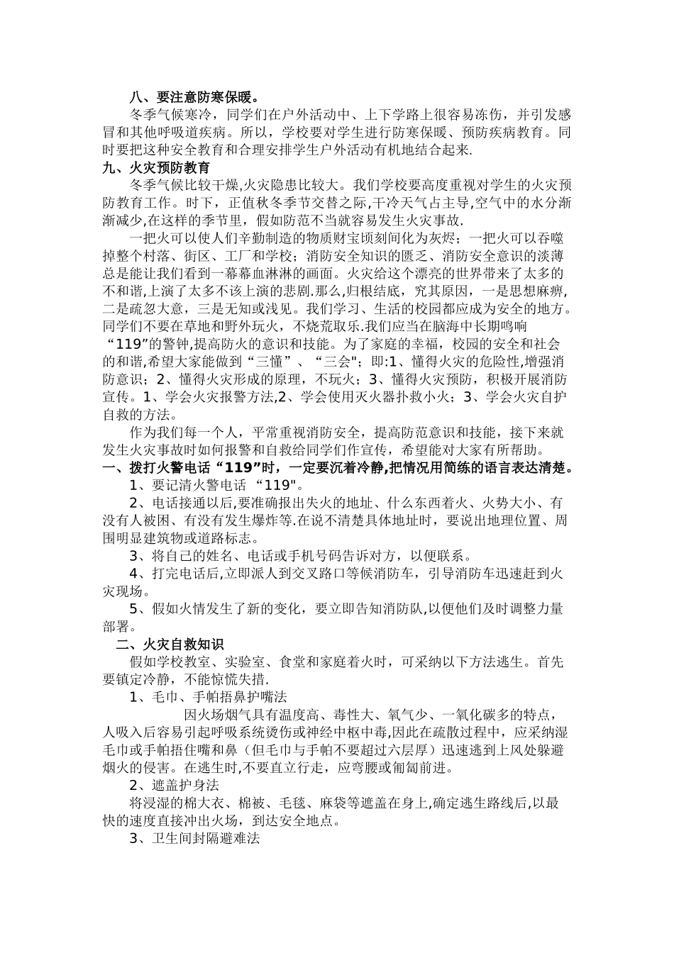 小学冬季安全教育讲话稿_第2页