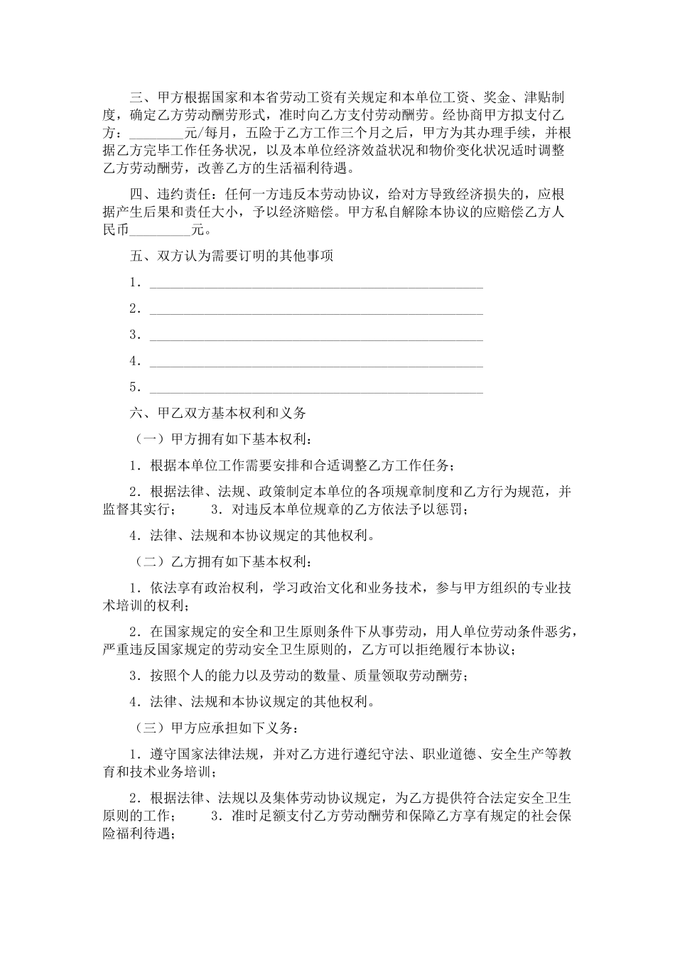 2025年施工员劳动合同书_第2页