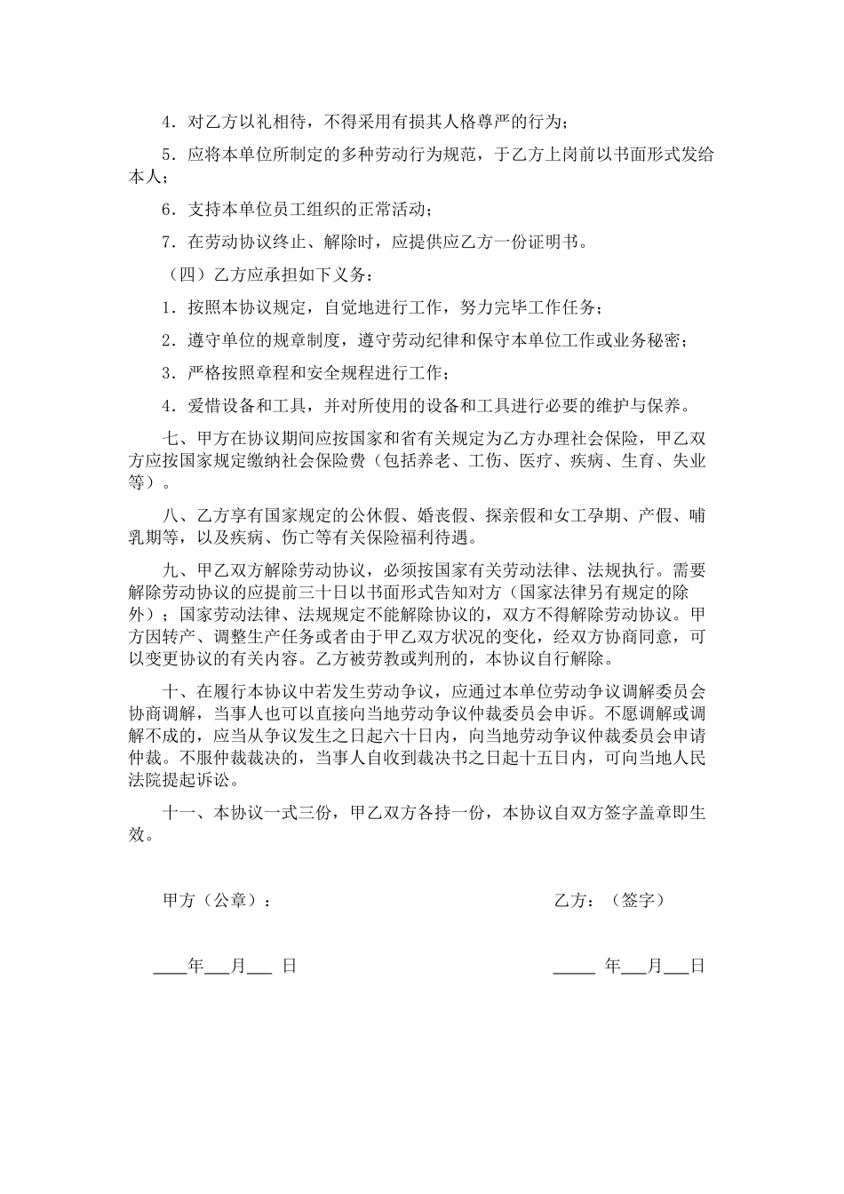 2025年施工员劳动合同书_第3页