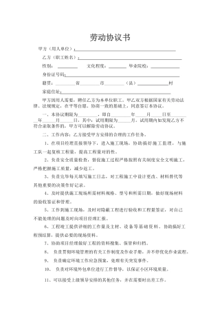 2025年施工员劳动合同书