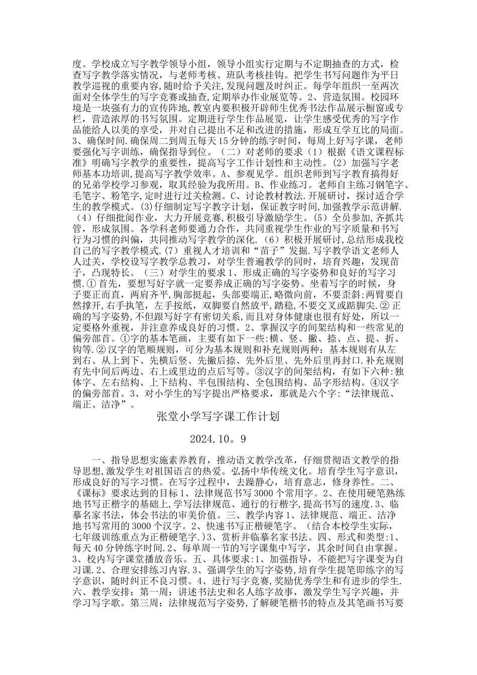 小学写字课工作计划_第2页