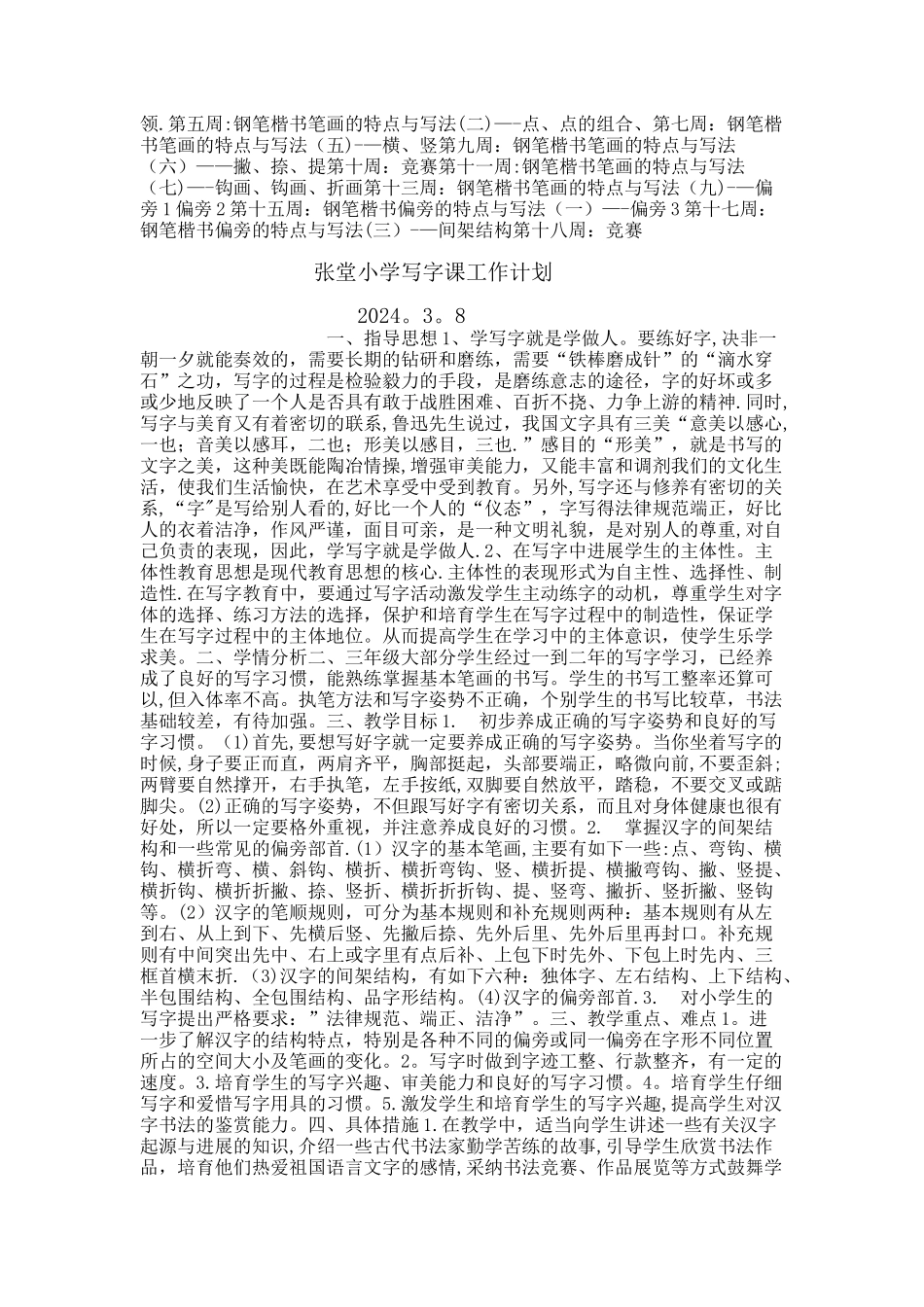 小学写字课工作计划_第3页