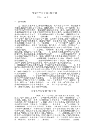 小学写字课工作计划