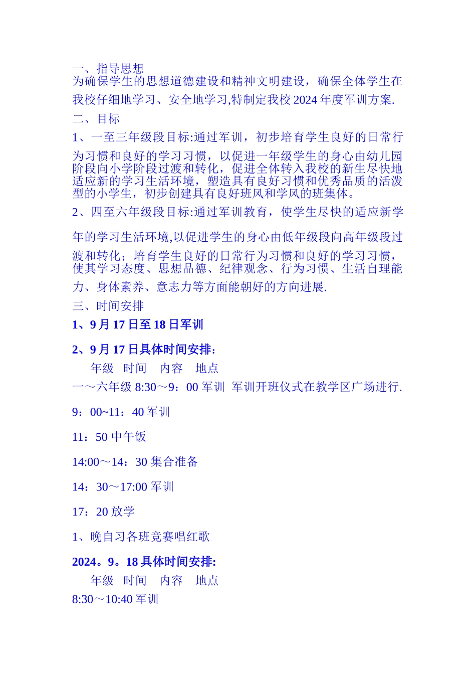 小学军训方案_第2页