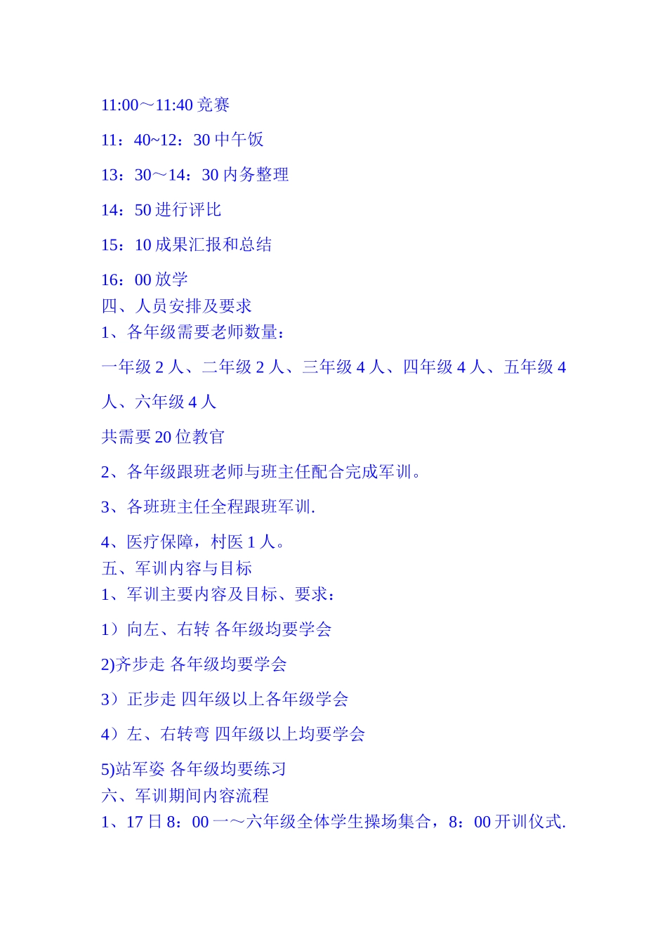 小学军训方案_第3页