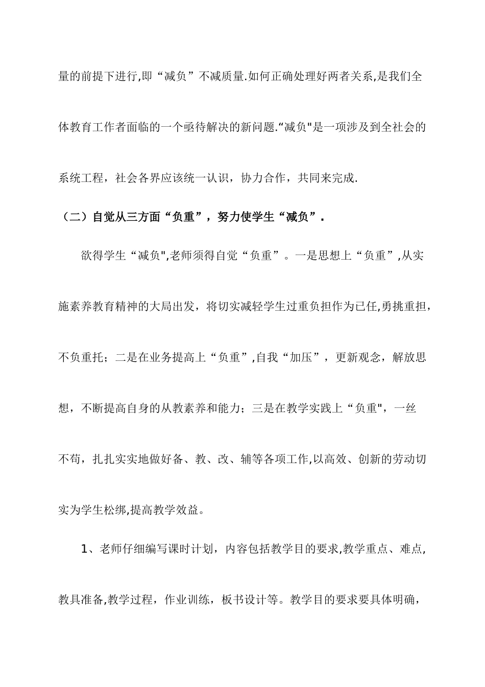 小学减负工作计划(一年级)_第2页