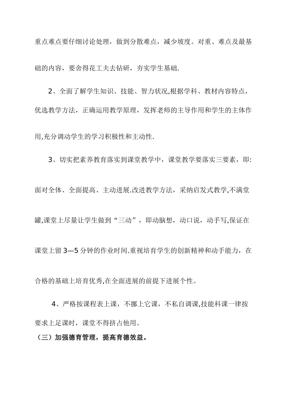 小学减负工作计划(一年级)_第3页