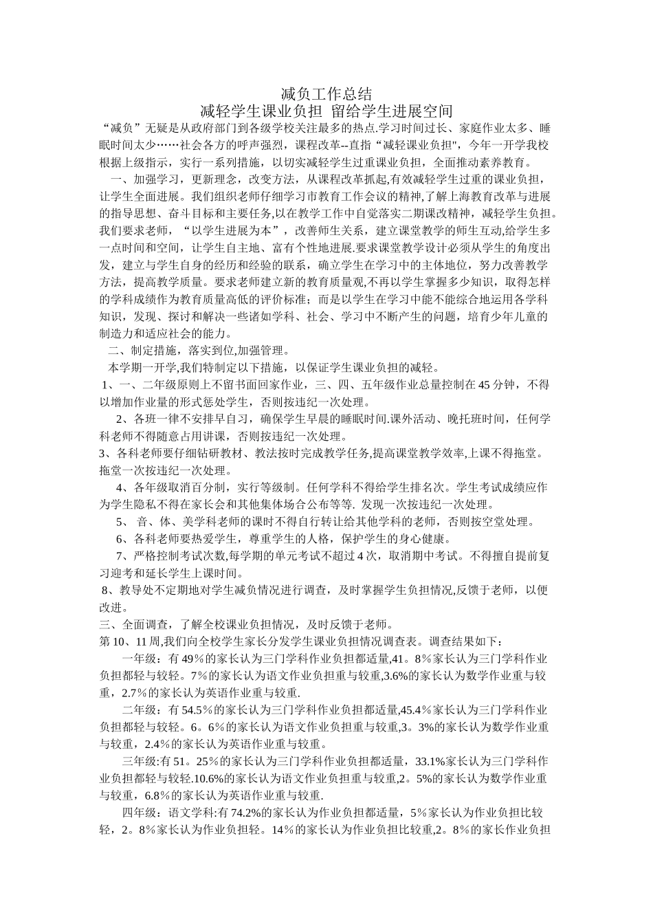 小学减负工作总结_第1页