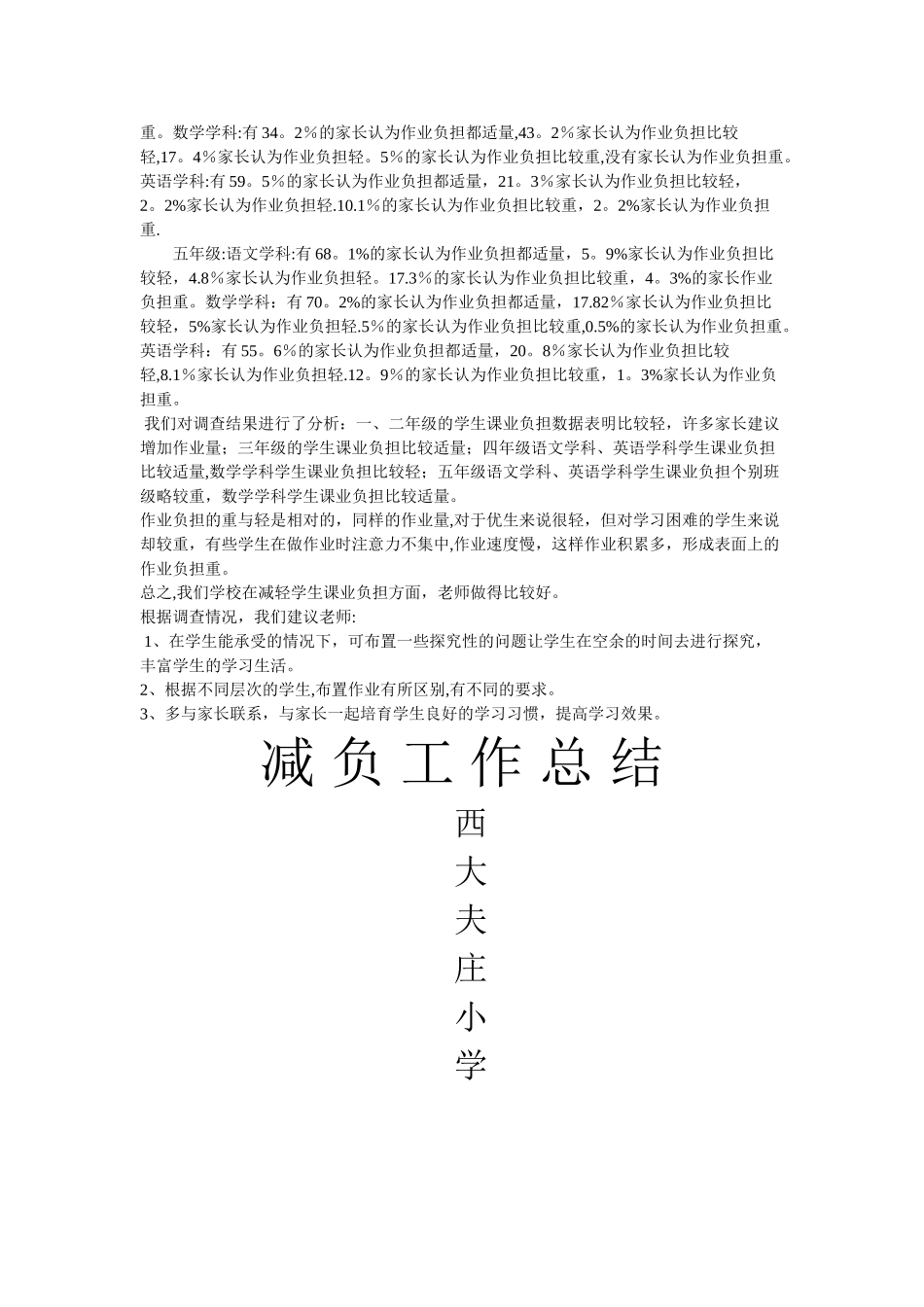 小学减负工作总结_第2页