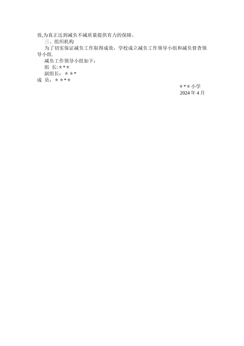 小学减负工作方案_第3页