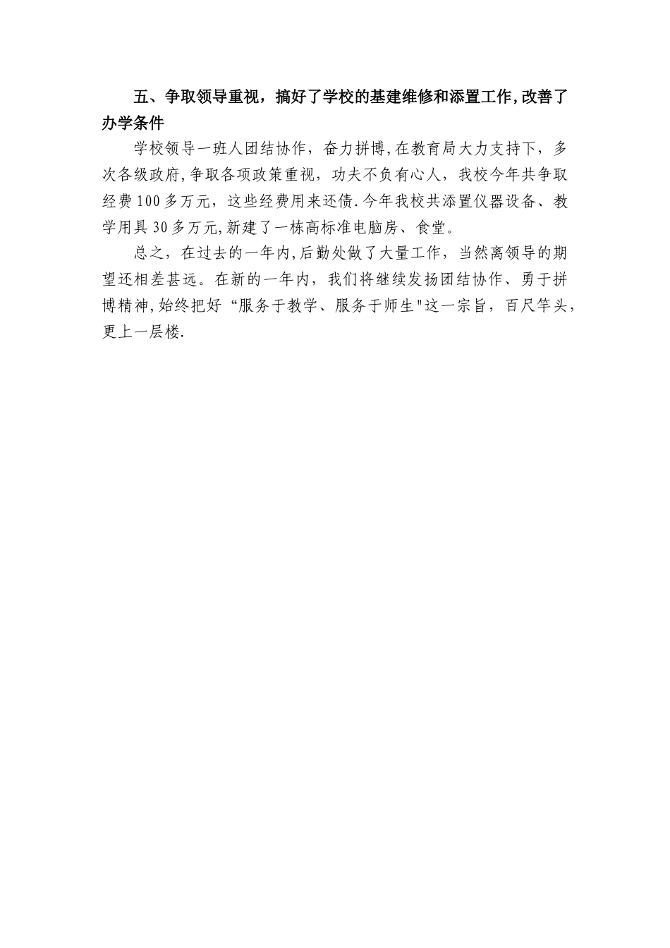 小学分管安全后勤副校长述职报告_第2页