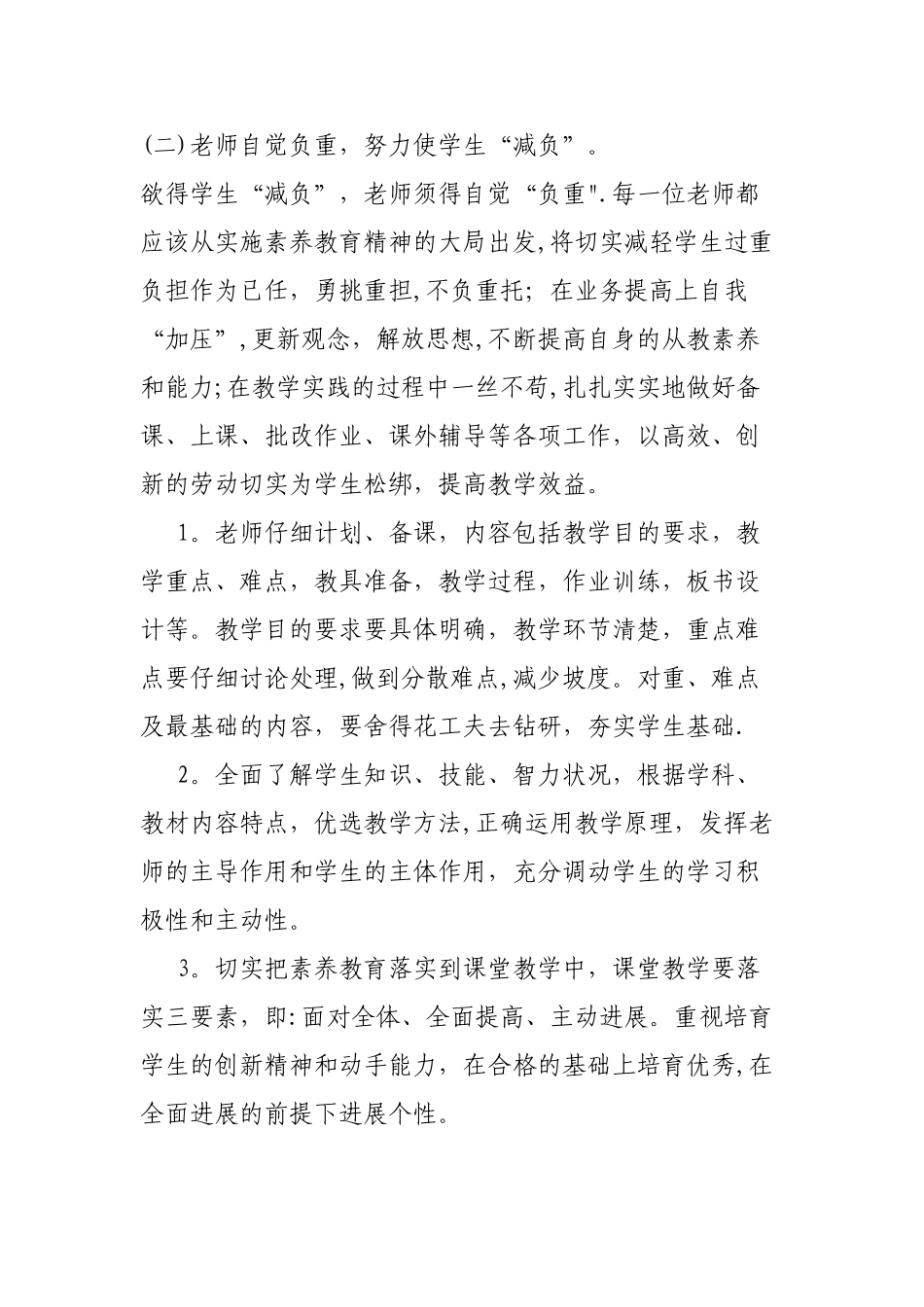 小学减负工作计划_第2页