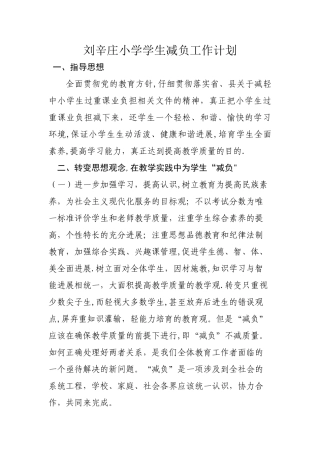 小学减负工作计划