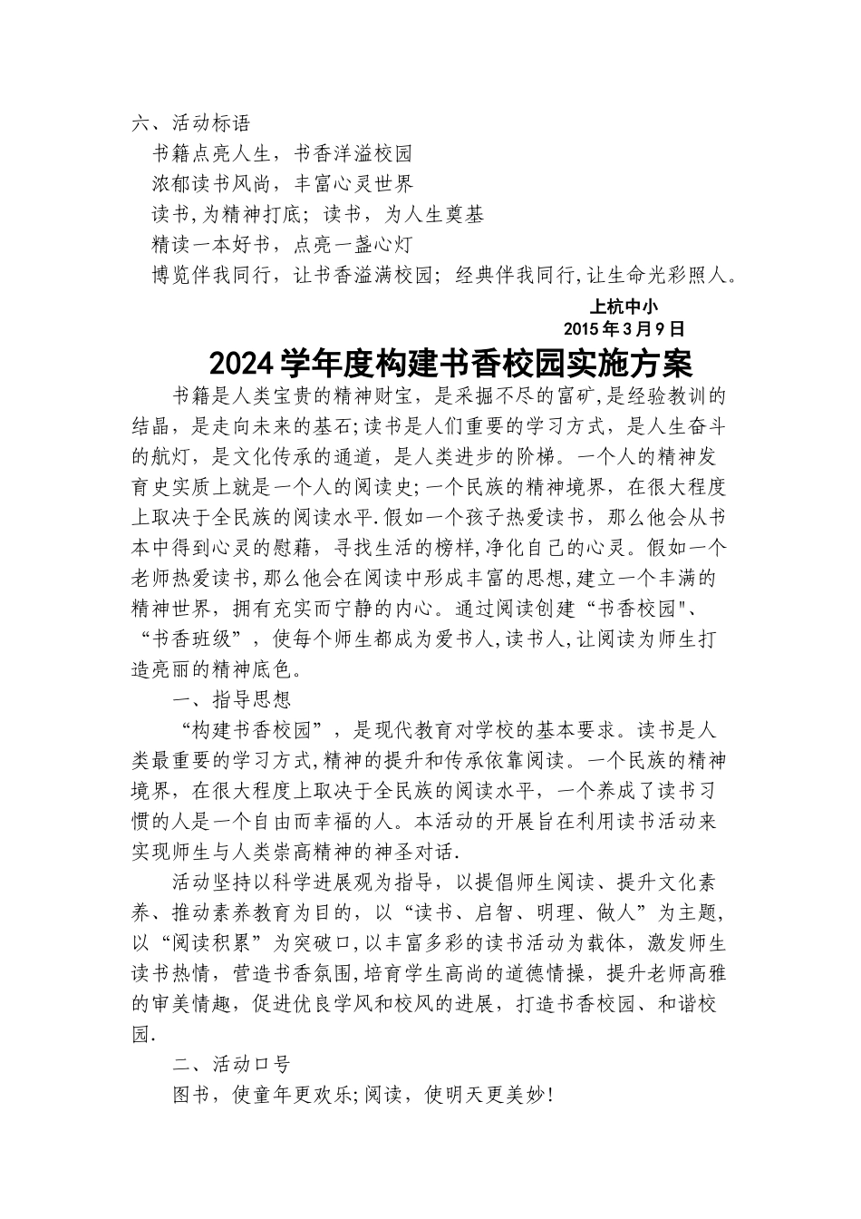 小学创建书香校园计划_第3页