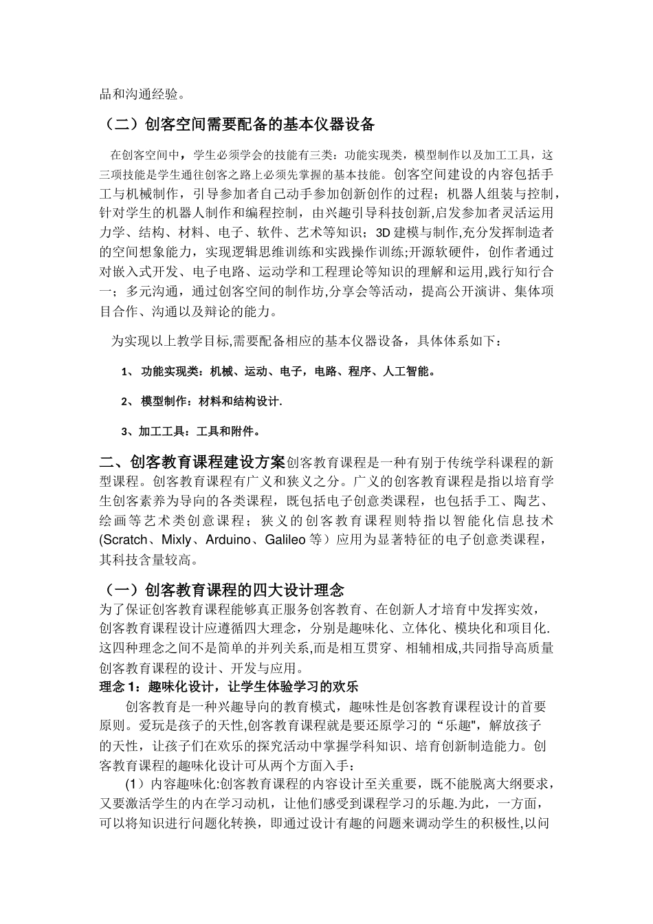 小学创客实验室建设方案_第2页