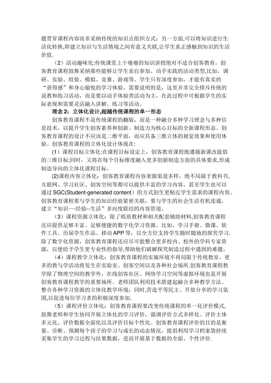 小学创客实验室建设方案_第3页