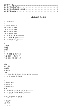 2025年精神病学中级考试题目