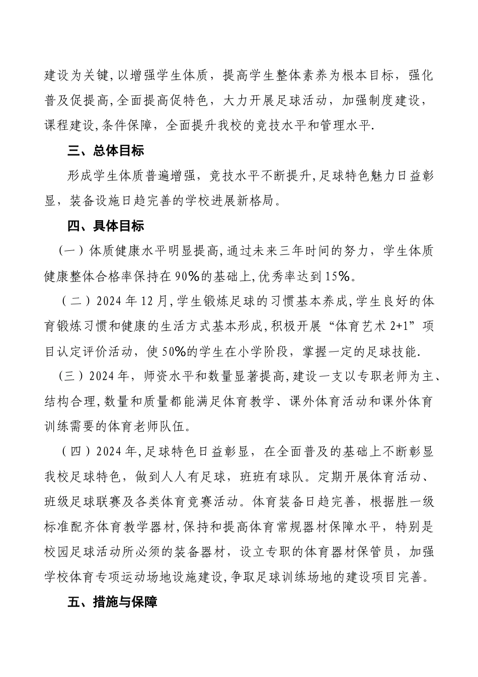 小学创建足球特色学校未来三年工作计划_第2页