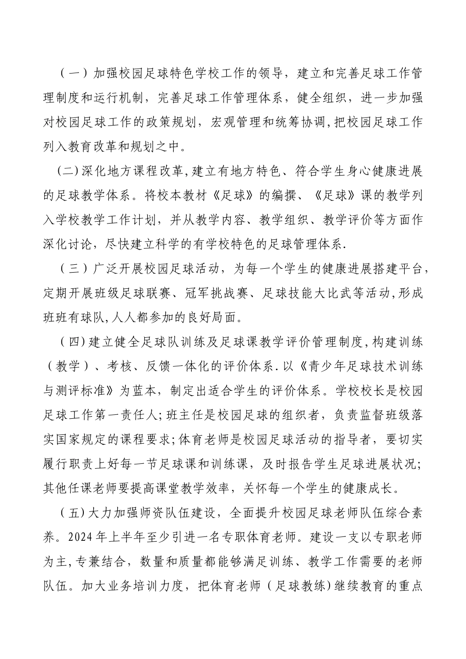 小学创建足球特色学校未来三年工作计划_第3页