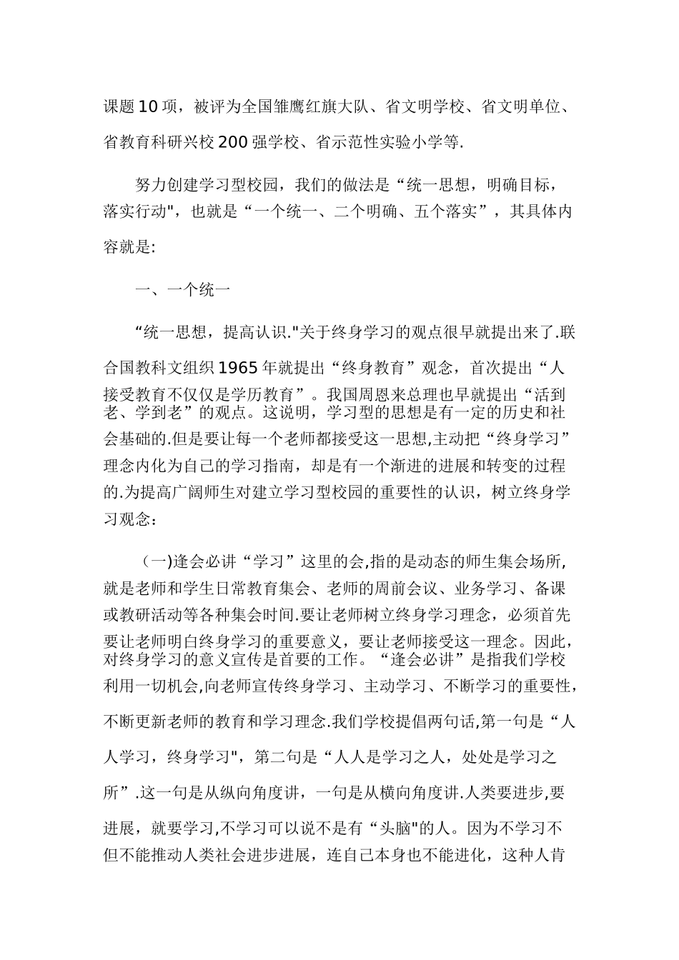 小学创建学习型校园活动总结_第2页