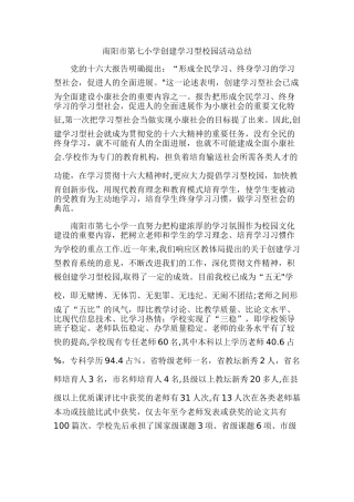 小学创建学习型校园活动总结