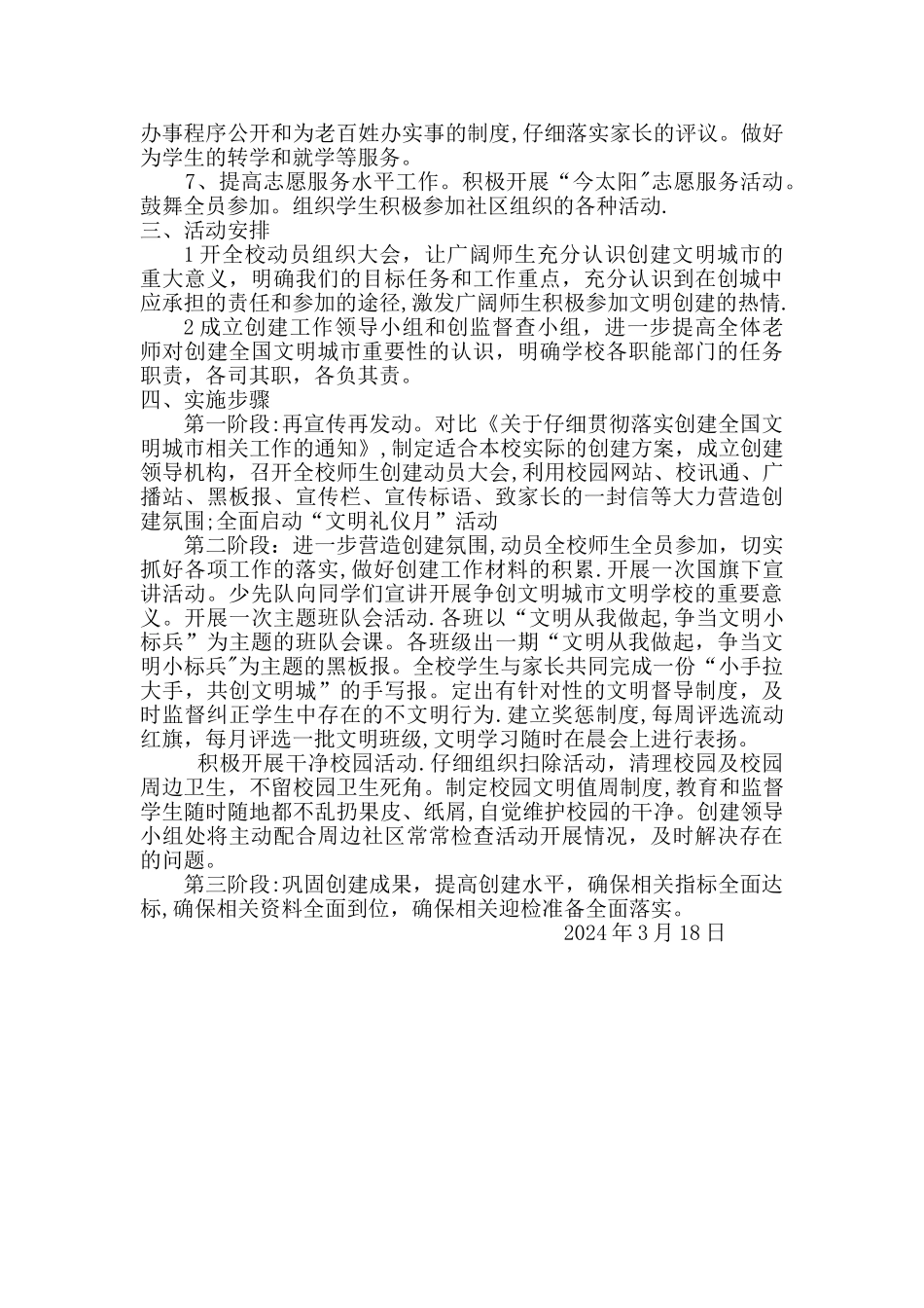 小学创建文明城市活动计划_第2页