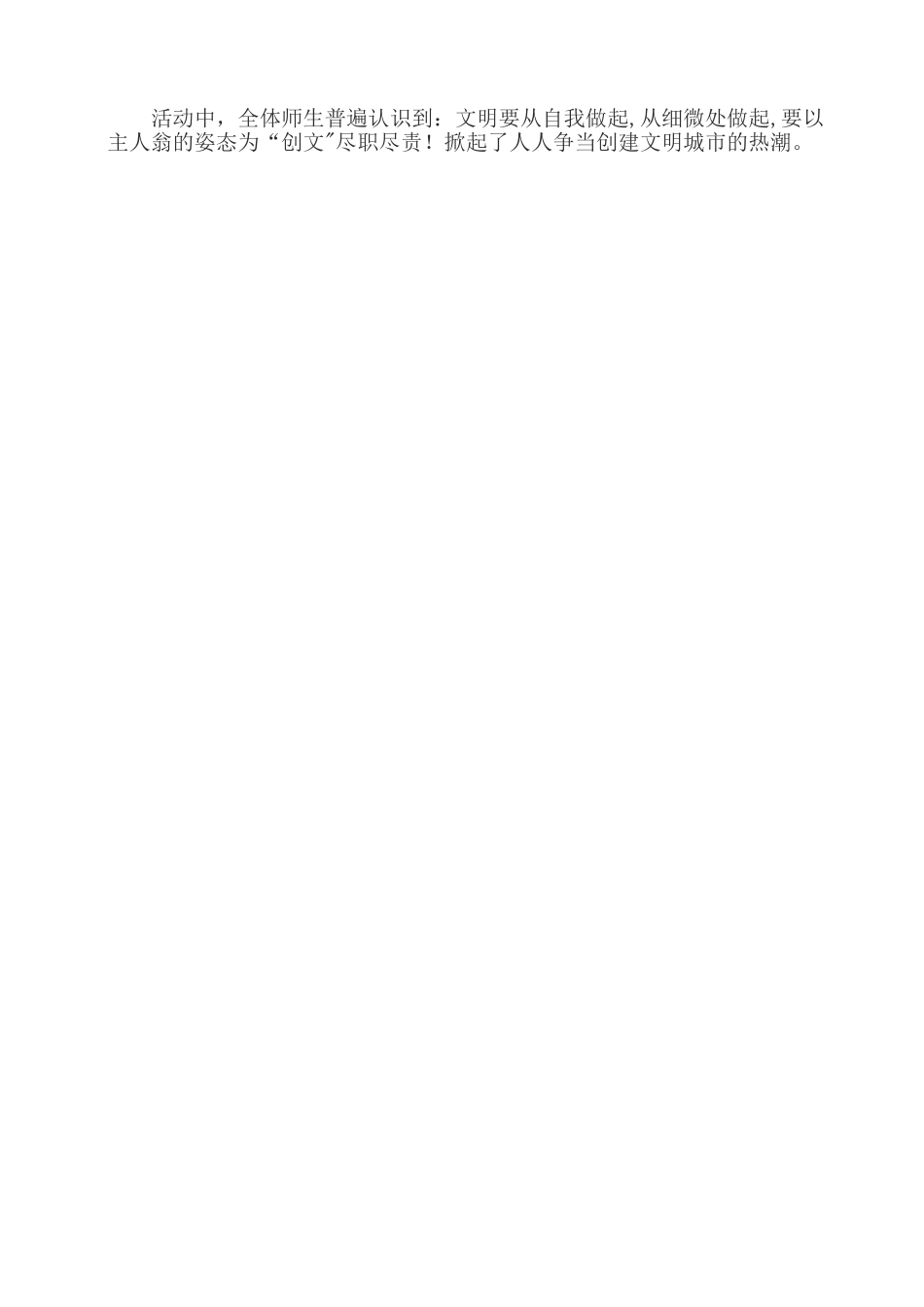 小学创文工作总结_第2页