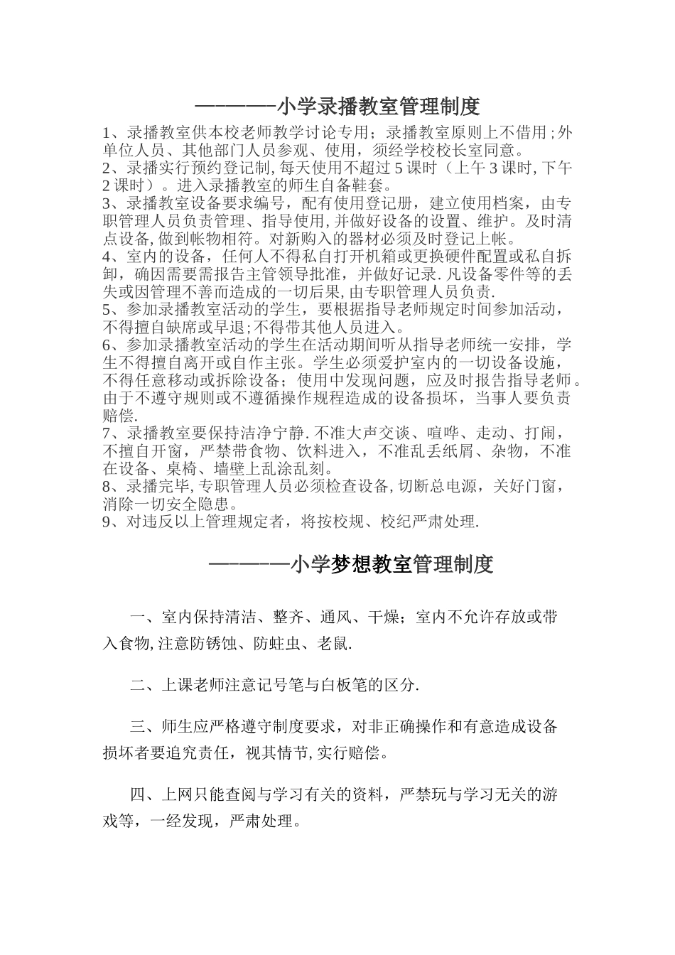 小学功能室管理制度_第1页