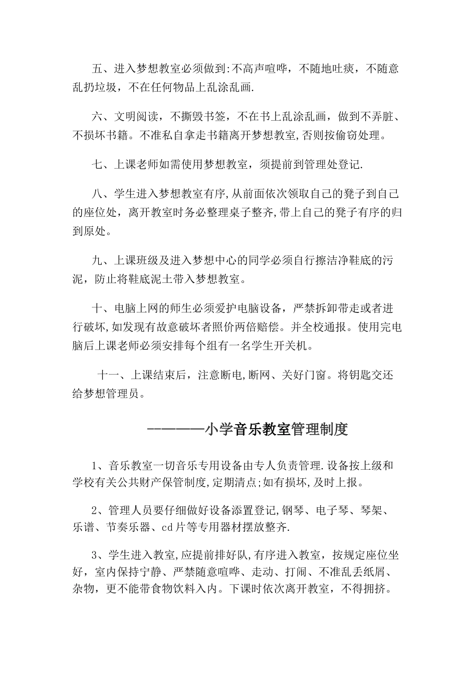 小学功能室管理制度_第2页