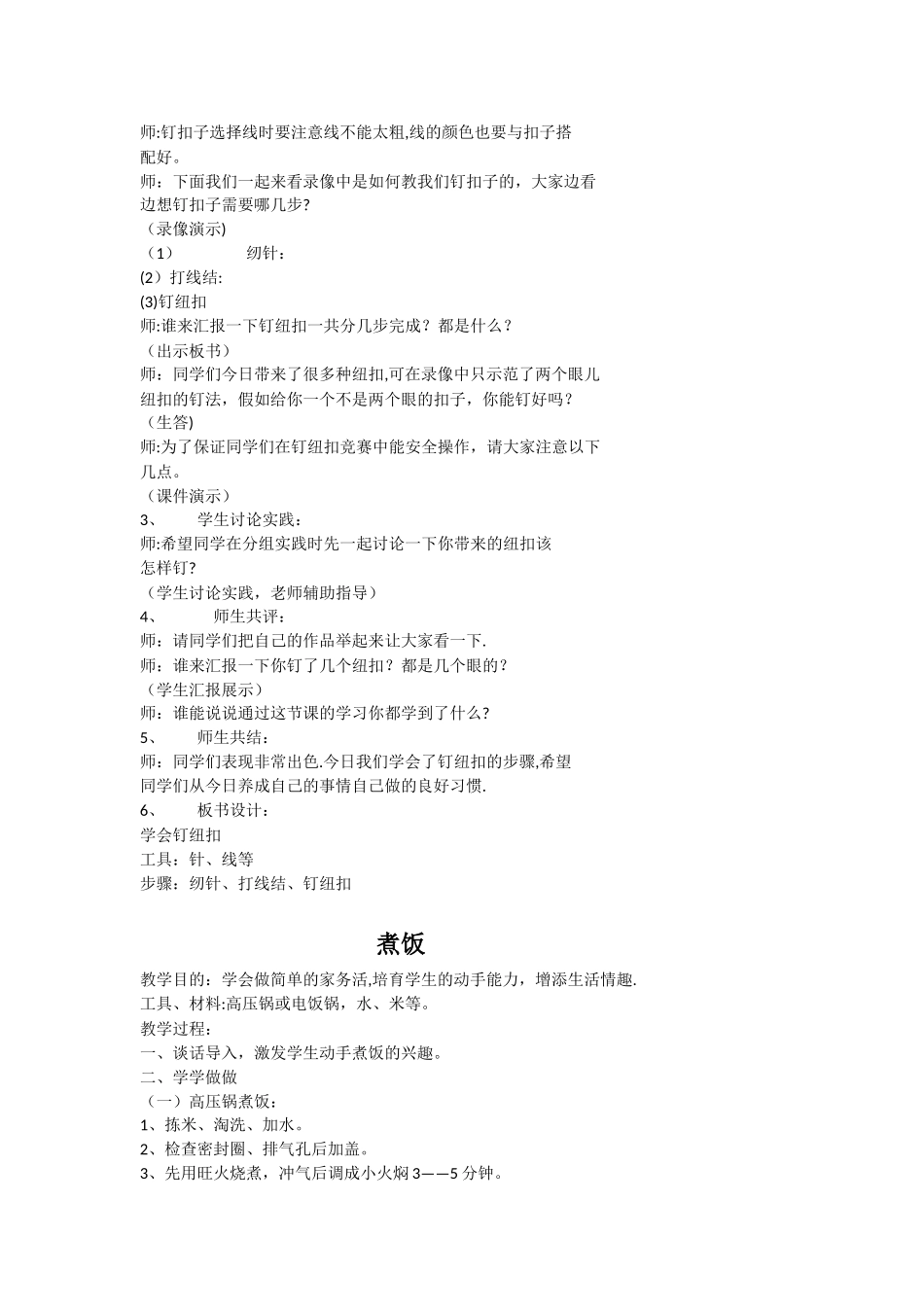 小学劳动教育教案_第2页