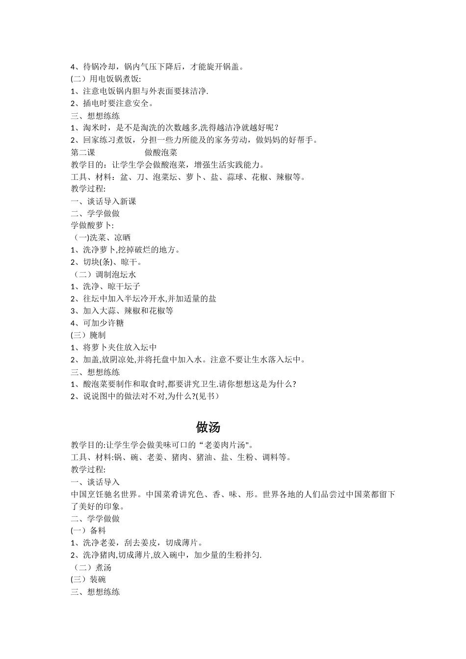 小学劳动教育教案_第3页