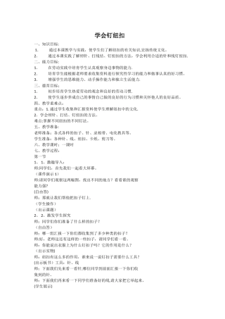 小学劳动教育教案