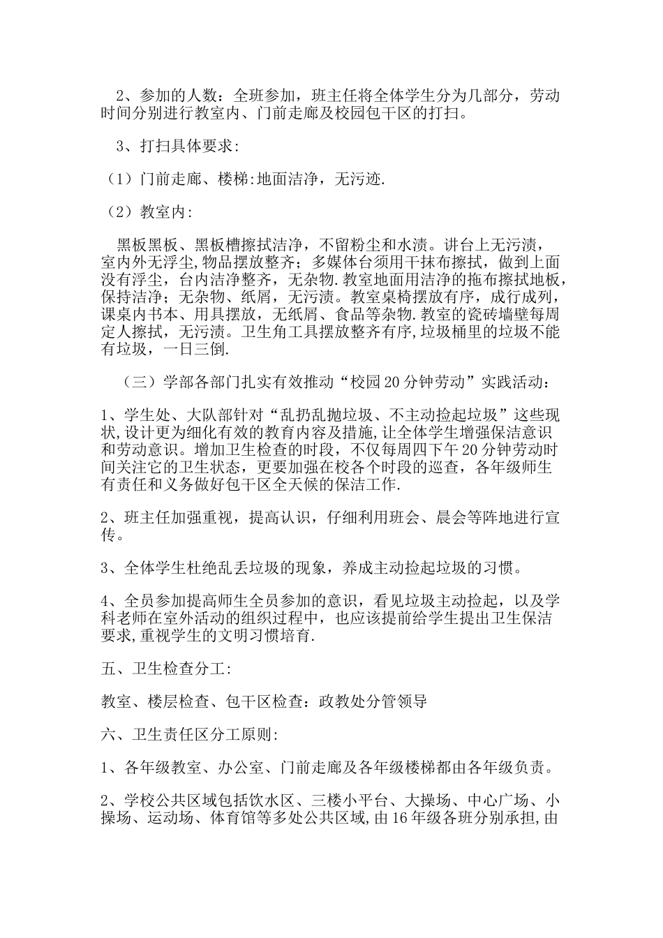 小学劳动实践活动方案_第2页