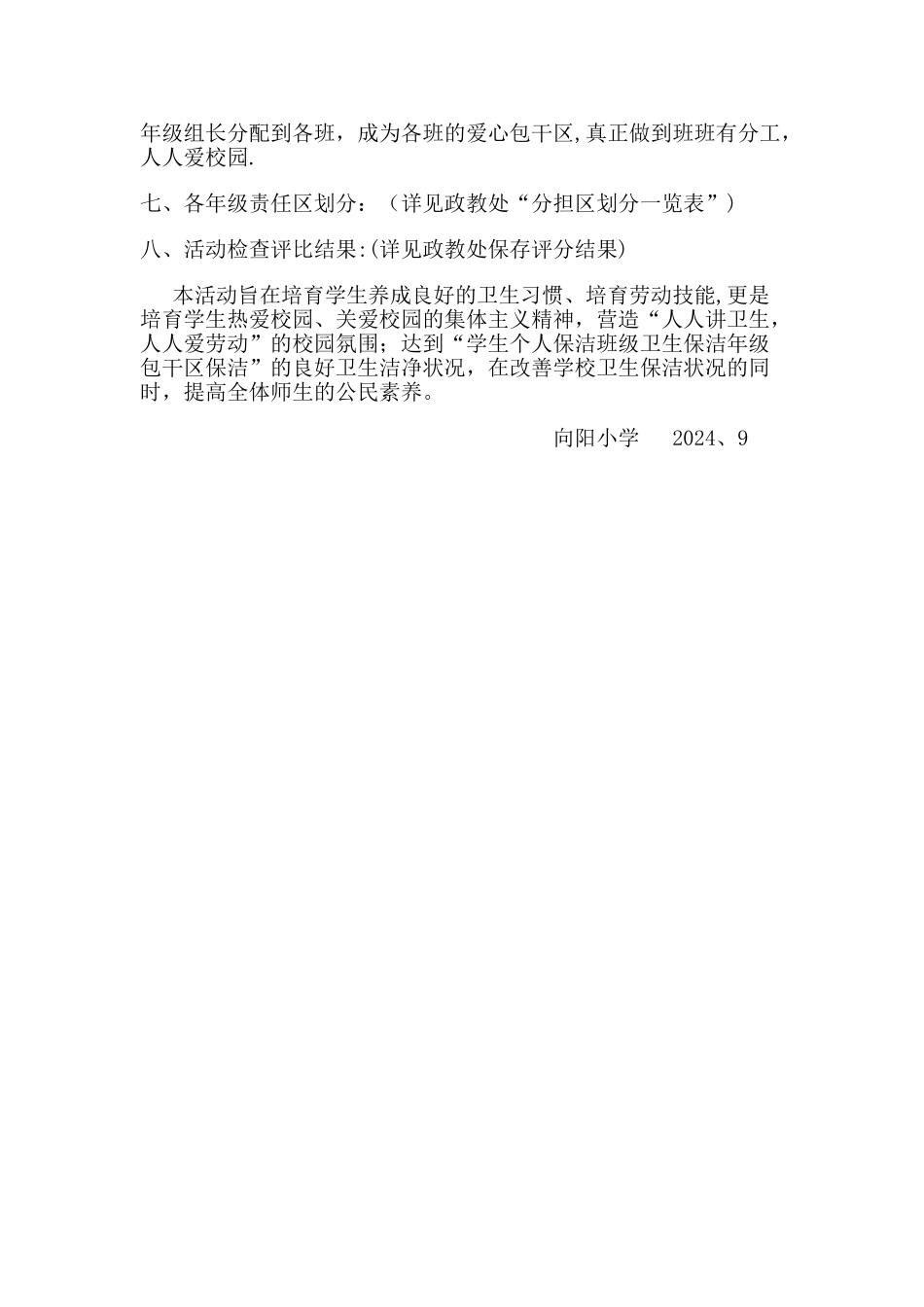 小学劳动实践活动方案_第3页