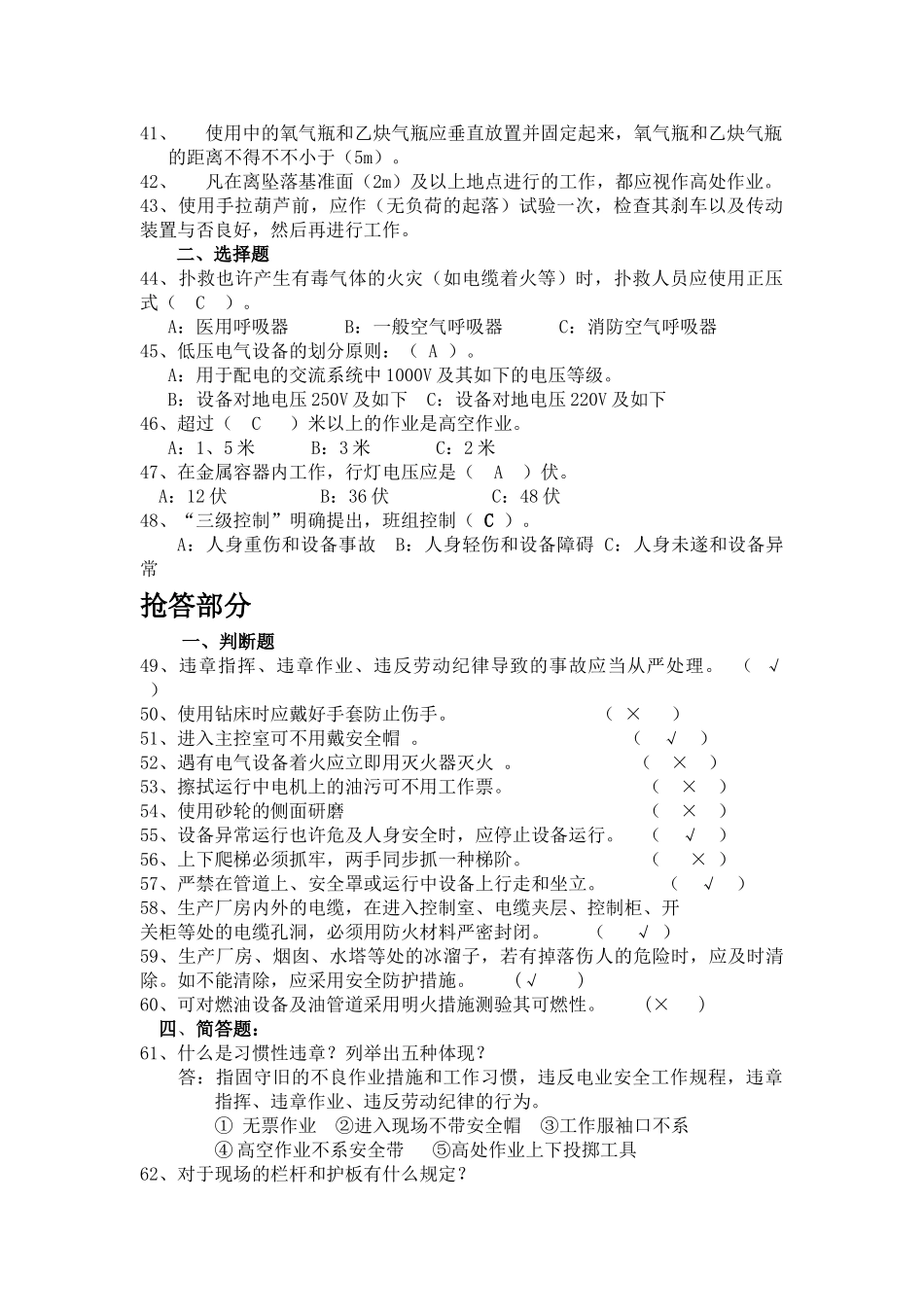2025年检修安全知识竞赛题目_第3页