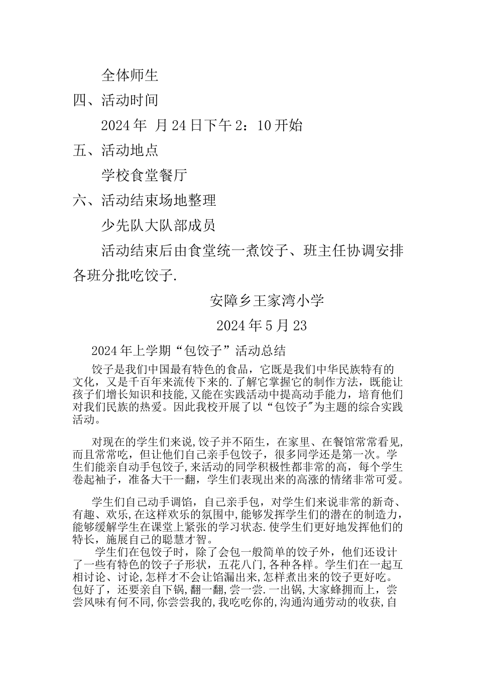小学包饺子活动方案_第2页