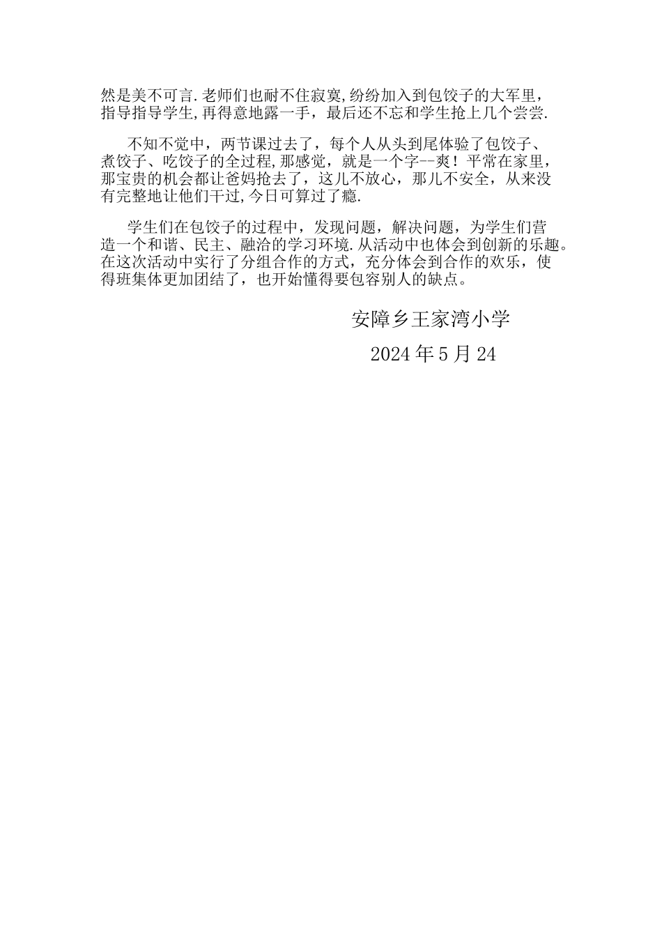 小学包饺子活动方案_第3页