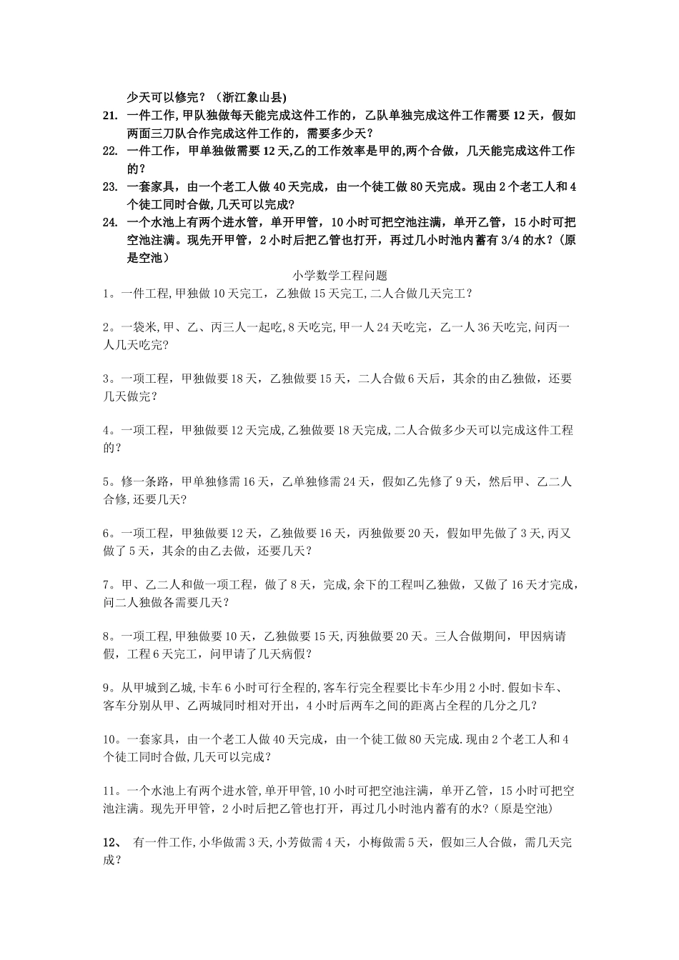 小学北师大版六年级数学小升初工程问题应用题典型例题_第2页